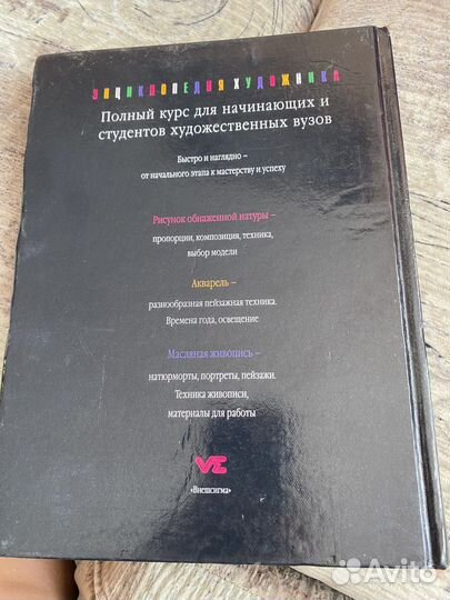 Энциклопедия художника. Полный курс