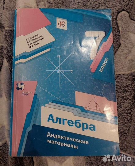 Дидактические материалы алгебра 6, 7 класс Мерзляк