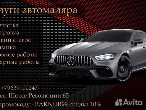 Малярка Автомобиля