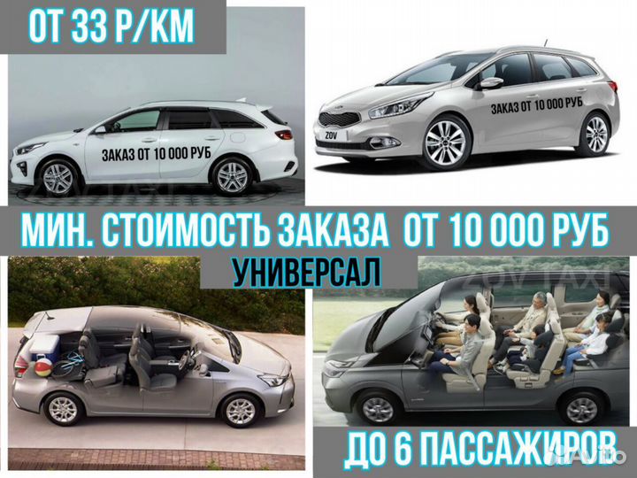 Такси / Трансфер / Перевозка