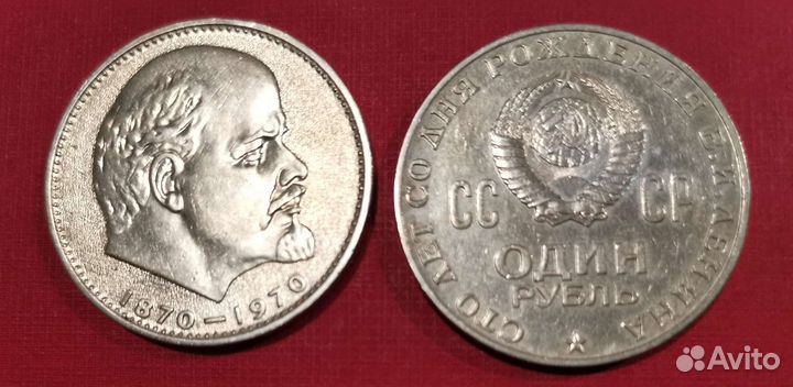 1 р. 1970 г. 100 лет со со дня рождения Ленина