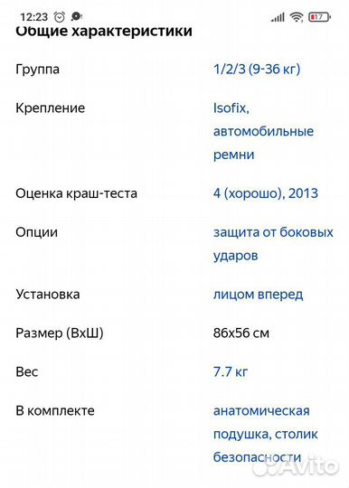 Автомобильное детское кресло от 9 до 36 кг
