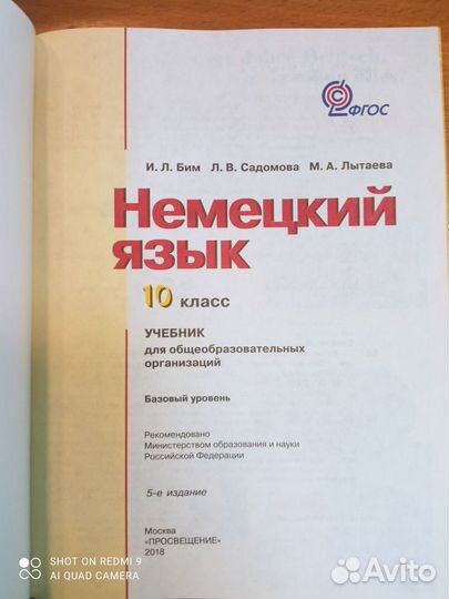 Бим. Немецкий язык 10 кл. Учебник. Базовый ур