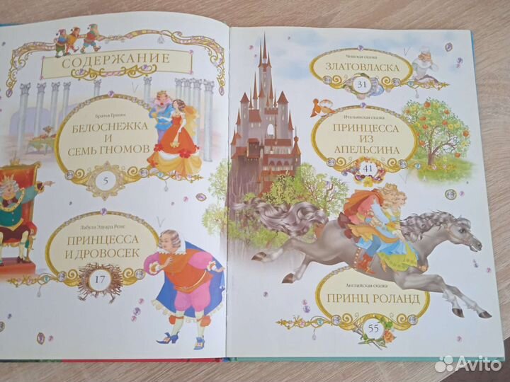 Книга о принцессах