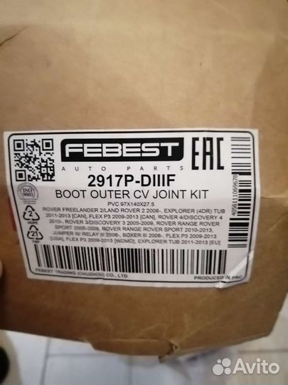 Пыльник шрус наружный Ford Land Rover Peugeot