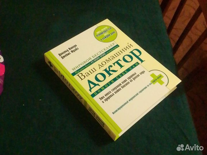 Книга медицинский справочник