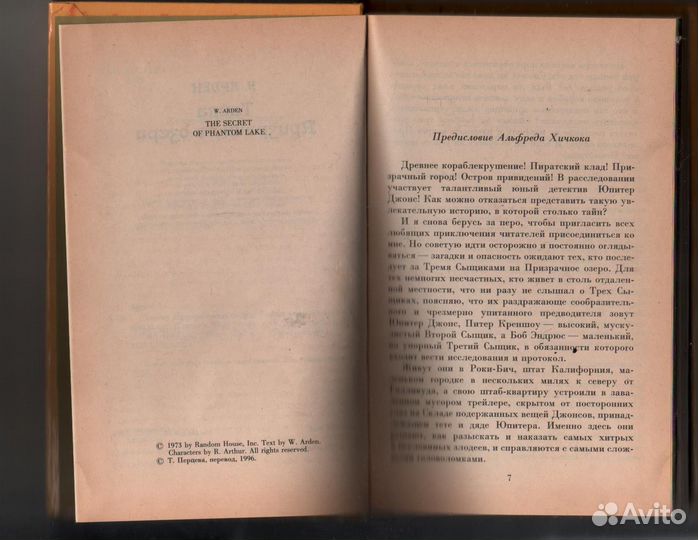 Три сыщика / Тайна призрачного озера Арден