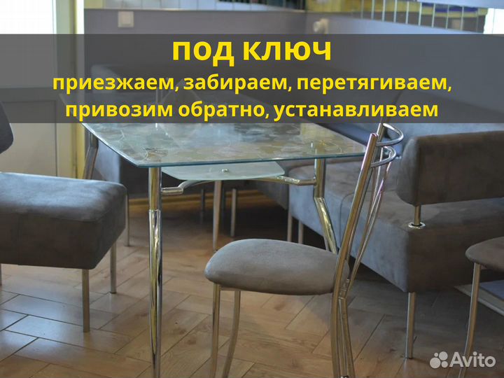 Перетяжка мягкой мебели