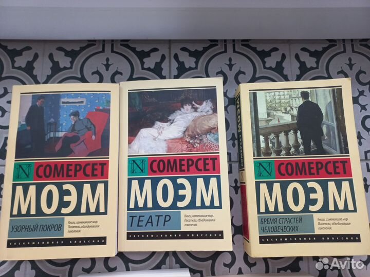 Сомерсет Моэм