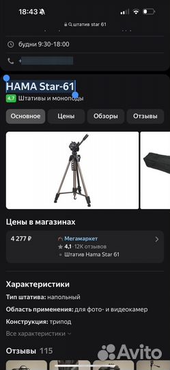 Штатив hama Star-61