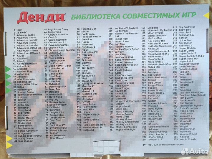 Игровая приставка Денди