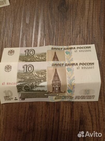 Купюра 10 р подряд