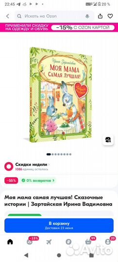 Книга детская моя мама самая лучшая