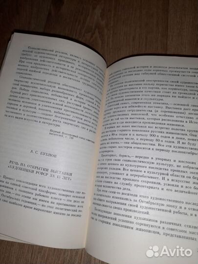 Русская советская художественная критика 1917-1941