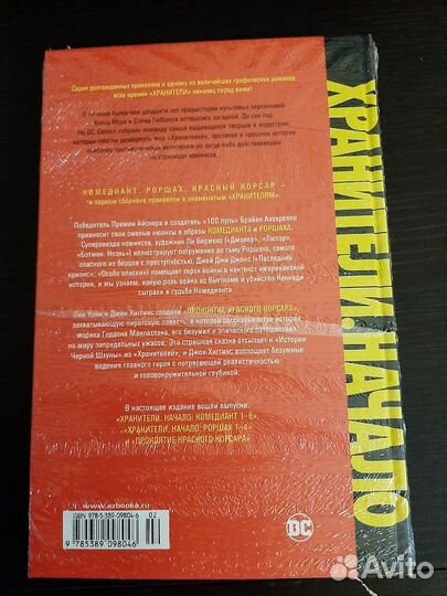 Хранители. Начало