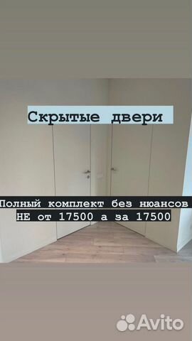 Скрытые межкомнатные двери invisible