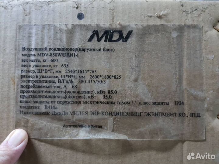 Наружный блок VRF системы MDV MDV-850W/DRN1-I