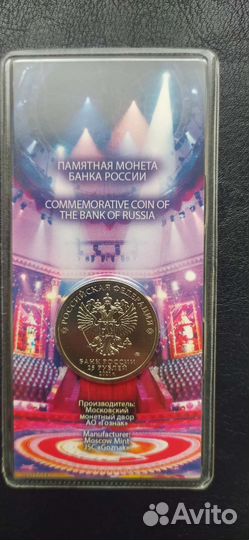 Монеты 25 рублей цветные