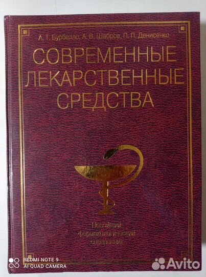 Справочники медицинские