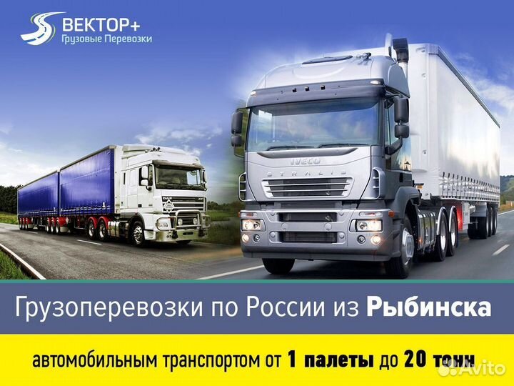 Грузовые перевозки по России