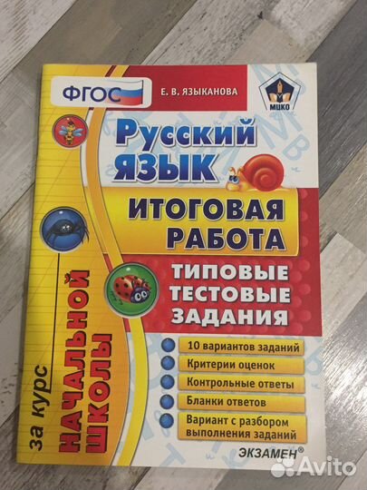 Итоговая работа по русскому языку