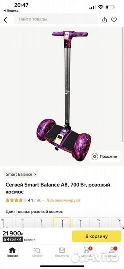 Гироскутер с ручкой