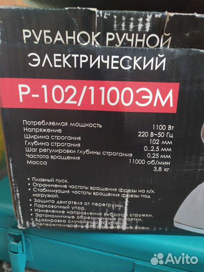 Электро рубанок