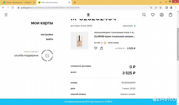 Clarins skin illusion velvet