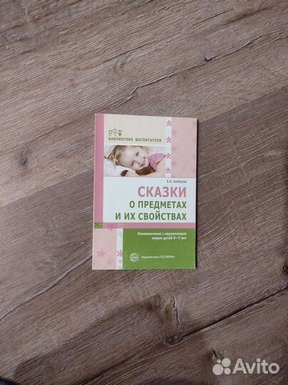 Методическое пособие 5-7 лет