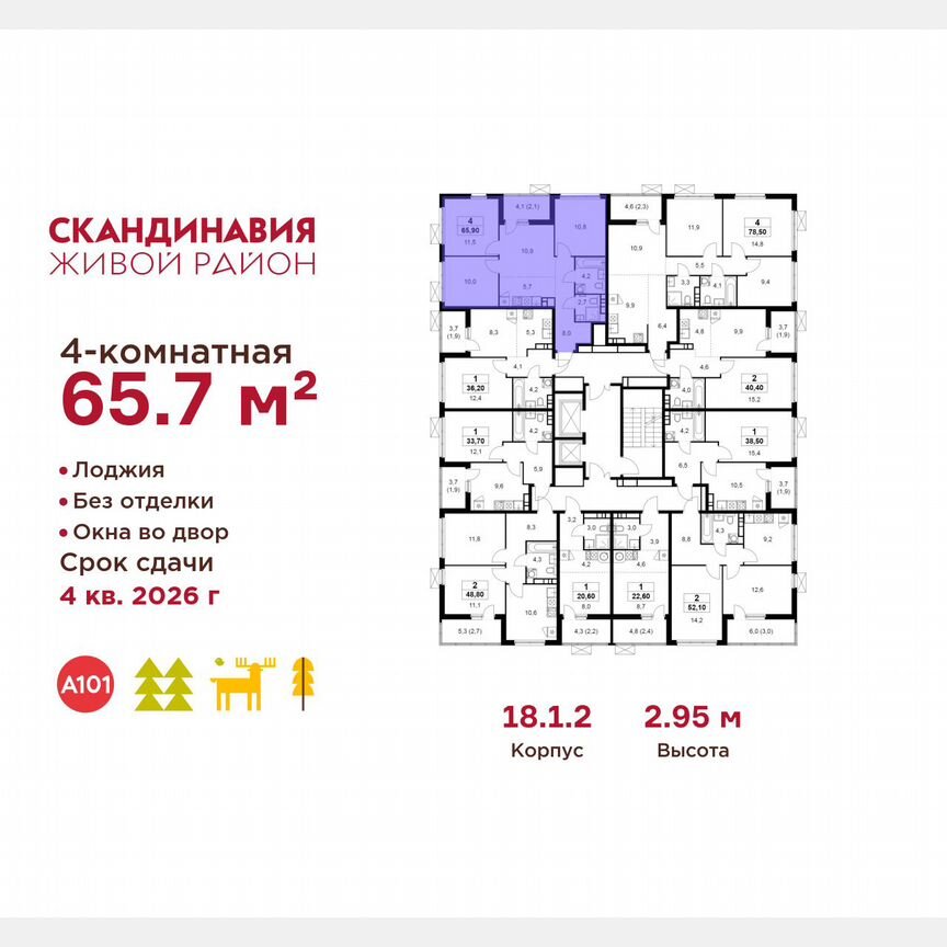 4-к. квартира, 65,7 м², 6/14 эт.