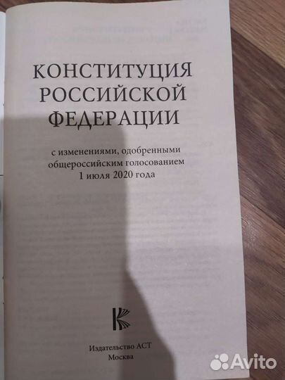 Конституция