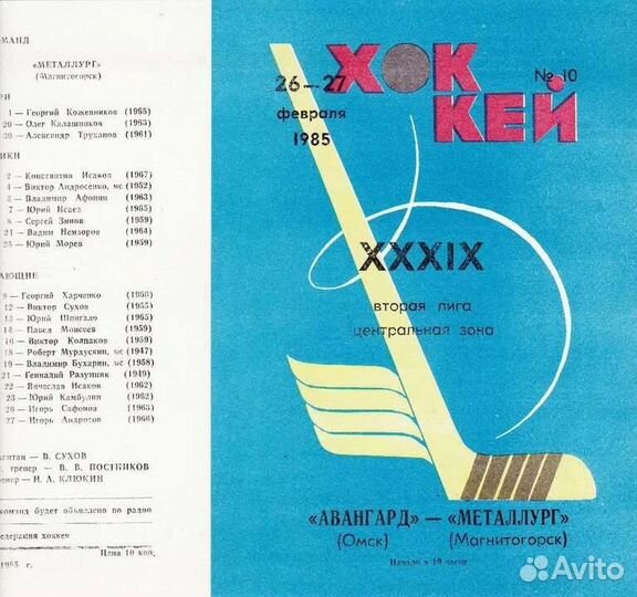 Хоккейные программки. Часть 3