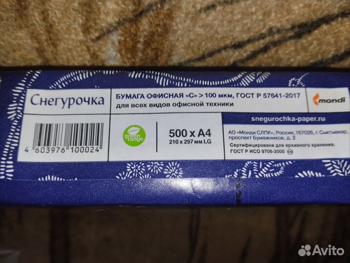 Офисная бумага a4 белая