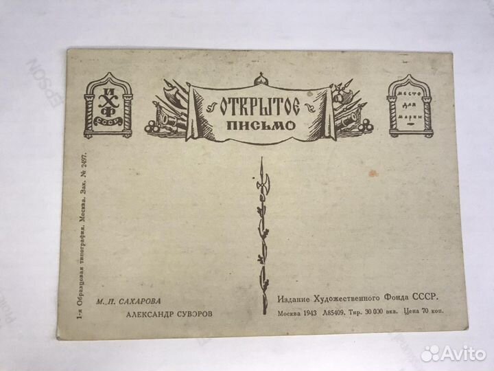 Почтовая открытка Александр Суворов Рымникский бой