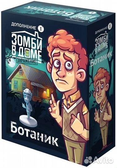 Настольная игра Зомби в доме. Заражение. Ботаник