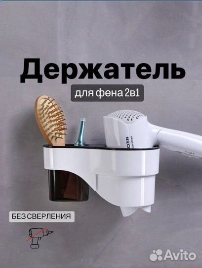 Держатель для фена