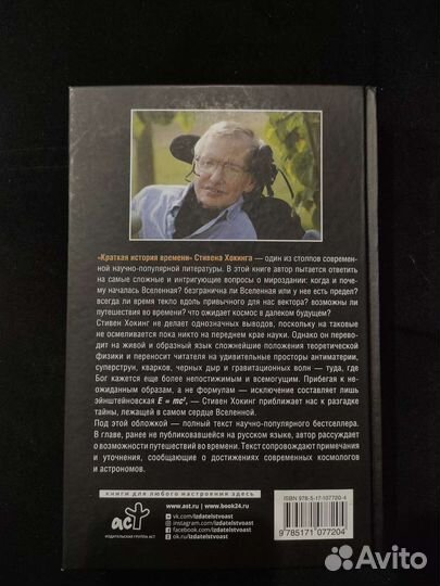 Краткая история времени