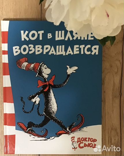 Книги : Доктор Сьюз : Dr. Seuss