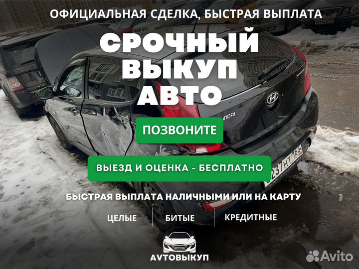 Срочный авто выкуп