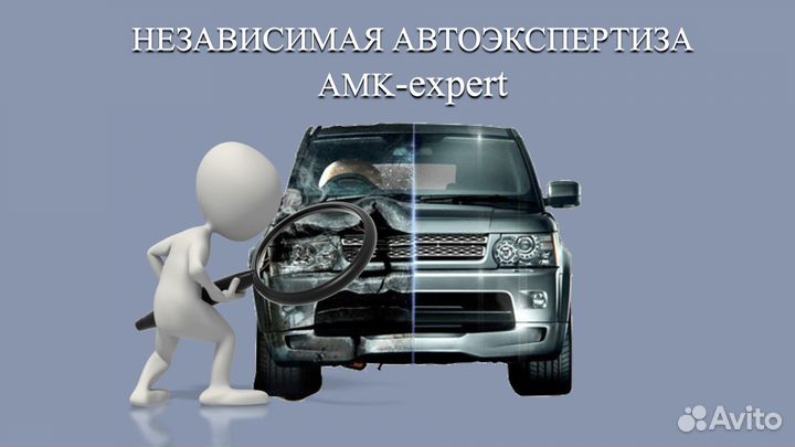 Независимая автоэкспертиза