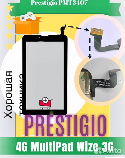 Новый Тачскрин TP Сенсор Prestigio PMT3407 4G Mult