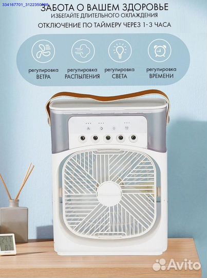Вентилятор Мини С Увлажнителем (Арт.33578)