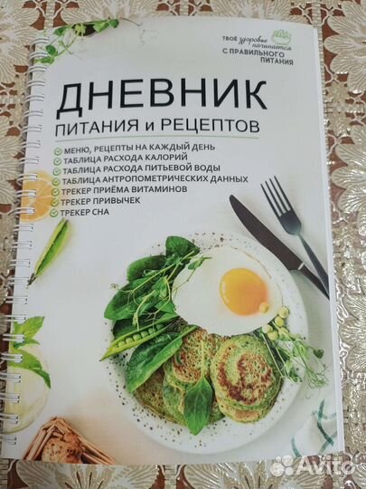Дневник питания