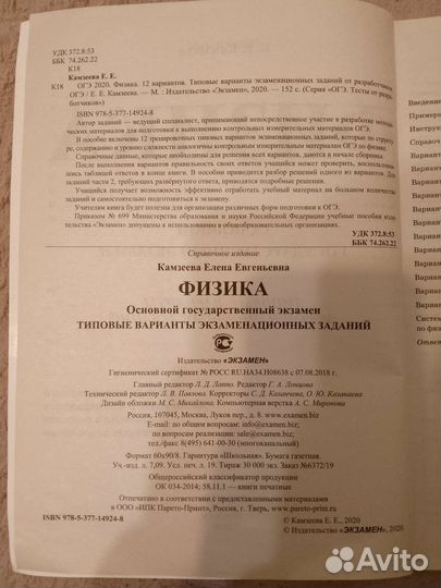 Физика огэ 2020 год