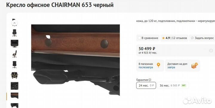 Кресло из натуральной кожи chairman 653