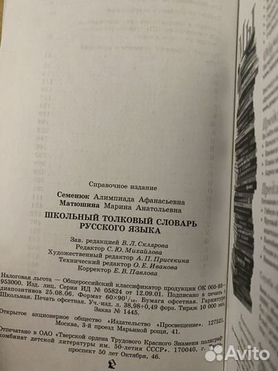 Школьный толковый словарь Семенюк