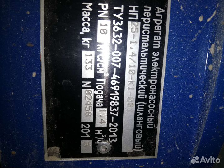 Насос перистальтический бу