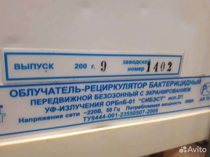 Бактерицидный облучатель-рециркулятор