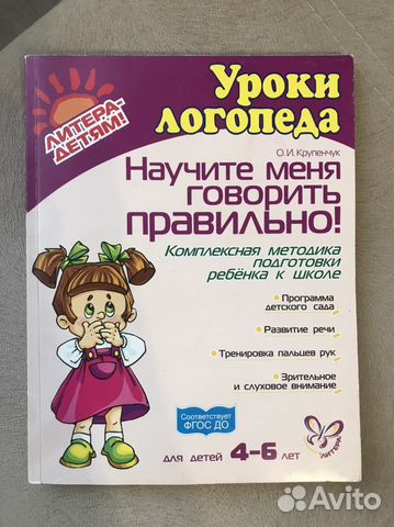 Книга «Уроки логопеда»