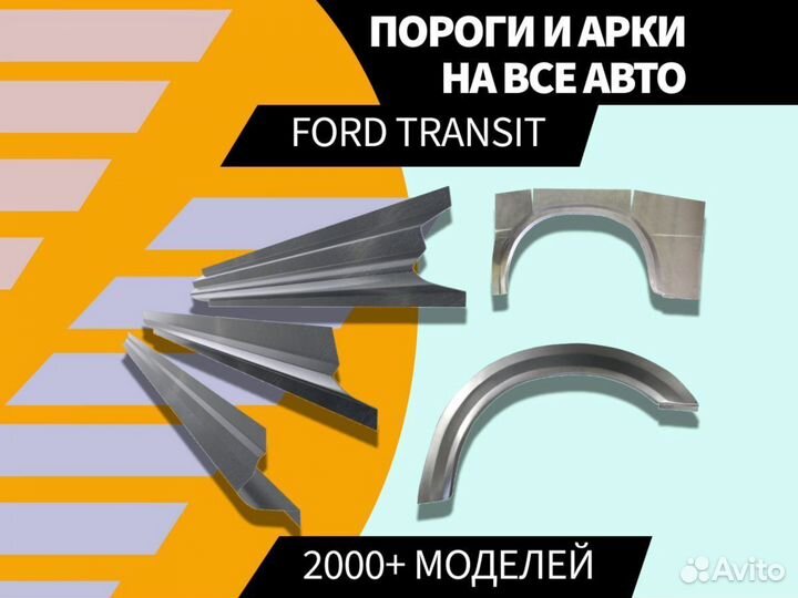 Пороги Chery Fora (A21) ремонтные кузовные